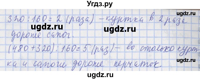 ГДЗ (Решебник №1) по математике 4 класс (рабочая тетрадь) Рудницкая В.Н. / часть 1. упражнение / 79(продолжение 2)