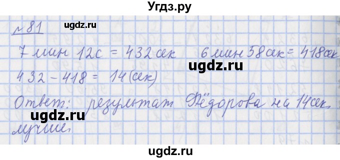 ГДЗ (Решебник №1) по математике 4 класс (рабочая тетрадь) Рудницкая В.Н. / часть 1. упражнение / 81