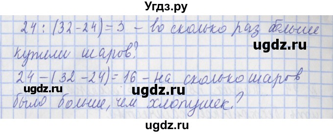 ГДЗ (Решебник №1) по математике 4 класс (рабочая тетрадь) Рудницкая В.Н. / часть 1. упражнение / 97(продолжение 2)