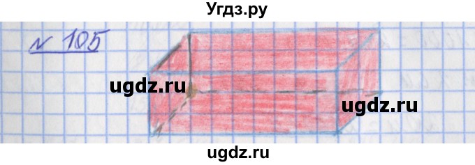 ГДЗ (Решебник №1) по математике 4 класс (рабочая тетрадь) Рудницкая В.Н. / часть 2. упражнение / 105