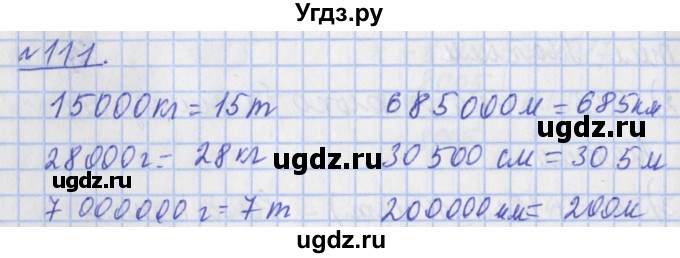 ГДЗ (Решебник №1) по математике 4 класс (рабочая тетрадь) Рудницкая В.Н. / часть 2. упражнение / 111