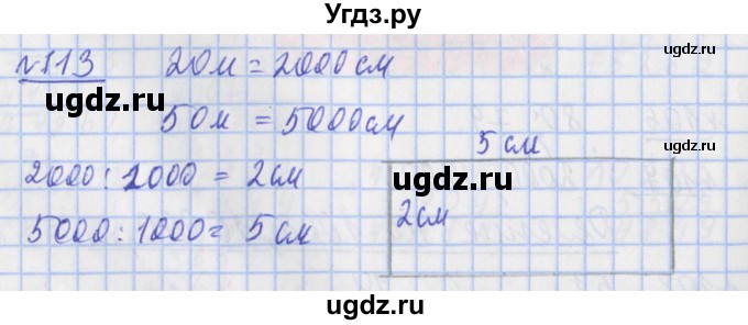 ГДЗ (Решебник №1) по математике 4 класс (рабочая тетрадь) Рудницкая В.Н. / часть 2. упражнение / 113