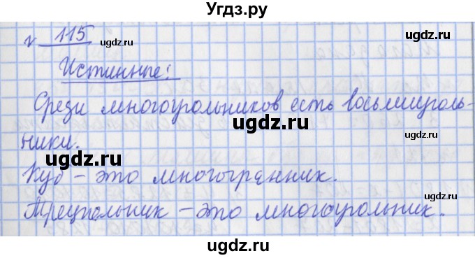 ГДЗ (Решебник №1) по математике 4 класс (рабочая тетрадь) Рудницкая В.Н. / часть 2. упражнение / 115