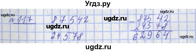 ГДЗ (Решебник №1) по математике 4 класс (рабочая тетрадь) Рудницкая В.Н. / часть 2. упражнение / 117