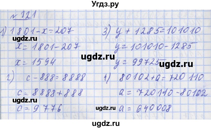 ГДЗ (Решебник №1) по математике 4 класс (рабочая тетрадь) Рудницкая В.Н. / часть 2. упражнение / 121
