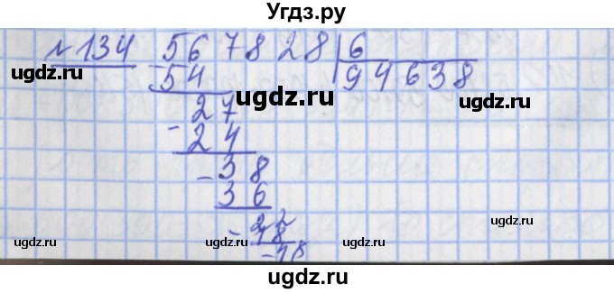 ГДЗ (Решебник №1) по математике 4 класс (рабочая тетрадь) Рудницкая В.Н. / часть 2. упражнение / 134
