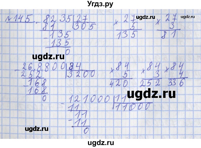 ГДЗ (Решебник №1) по математике 4 класс (рабочая тетрадь) Рудницкая В.Н. / часть 2. упражнение / 145