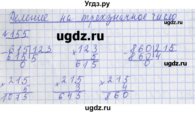 ГДЗ (Решебник №1) по математике 4 класс (рабочая тетрадь) Рудницкая В.Н. / часть 2. упражнение / 155