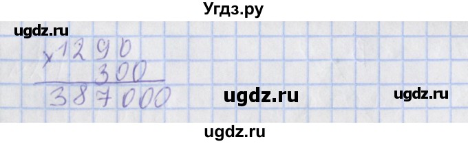 ГДЗ (Решебник №1) по математике 4 класс (рабочая тетрадь) Рудницкая В.Н. / часть 2. упражнение / 16(продолжение 2)