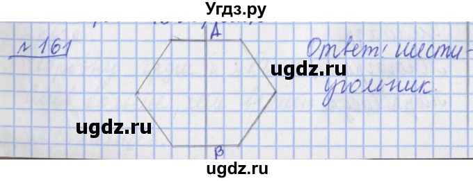 ГДЗ (Решебник №1) по математике 4 класс (рабочая тетрадь) Рудницкая В.Н. / часть 2. упражнение / 161