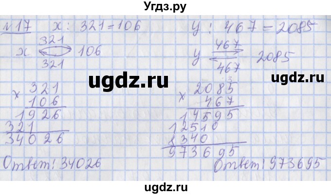 ГДЗ (Решебник №1) по математике 4 класс (рабочая тетрадь) Рудницкая В.Н. / часть 2. упражнение / 17