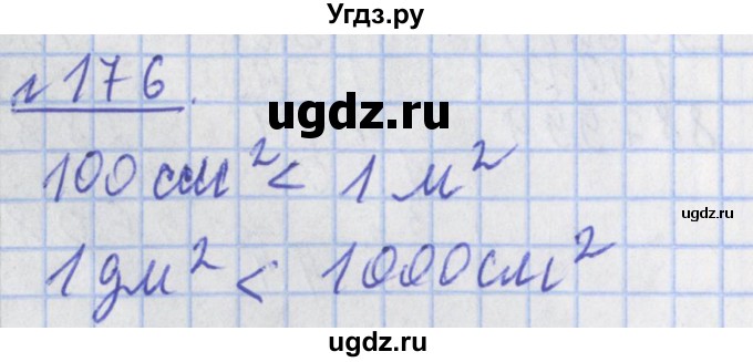 ГДЗ (Решебник №1) по математике 4 класс (рабочая тетрадь) Рудницкая В.Н. / часть 2. упражнение / 176