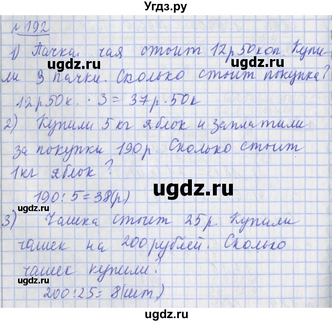 ГДЗ (Решебник №1) по математике 4 класс (рабочая тетрадь) Рудницкая В.Н. / часть 2. упражнение / 192