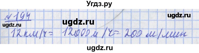 ГДЗ (Решебник №1) по математике 4 класс (рабочая тетрадь) Рудницкая В.Н. / часть 2. упражнение / 194