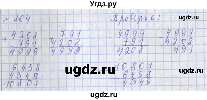 ГДЗ (Решебник №1) по математике 4 класс (рабочая тетрадь) Рудницкая В.Н. / часть 2. упражнение / 204