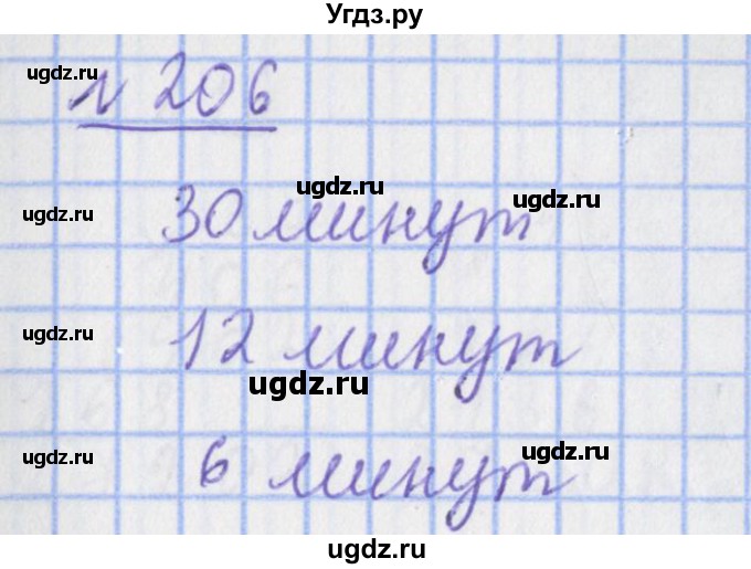 ГДЗ (Решебник №1) по математике 4 класс (рабочая тетрадь) Рудницкая В.Н. / часть 2. упражнение / 206