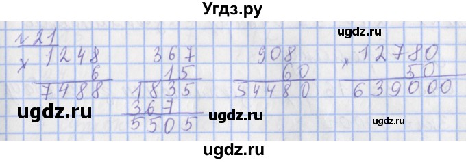 ГДЗ (Решебник №1) по математике 4 класс (рабочая тетрадь) Рудницкая В.Н. / часть 2. упражнение / 21