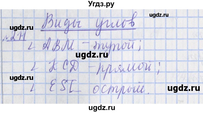 ГДЗ (Решебник №1) по математике 4 класс (рабочая тетрадь) Рудницкая В.Н. / часть 2. упражнение / 211