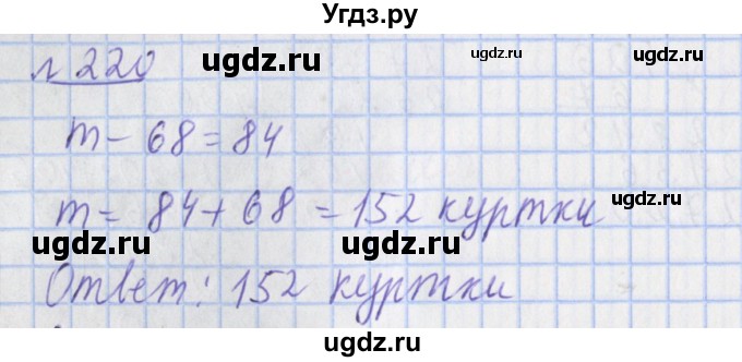 ГДЗ (Решебник №1) по математике 4 класс (рабочая тетрадь) Рудницкая В.Н. / часть 2. упражнение / 220