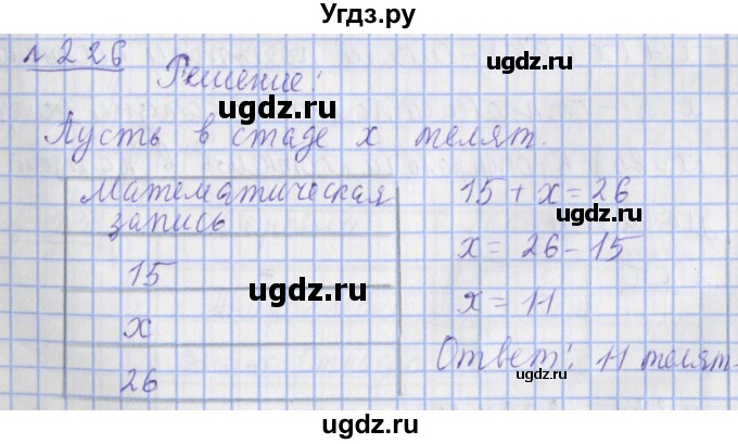 ГДЗ (Решебник №1) по математике 4 класс (рабочая тетрадь) Рудницкая В.Н. / часть 2. упражнение / 226
