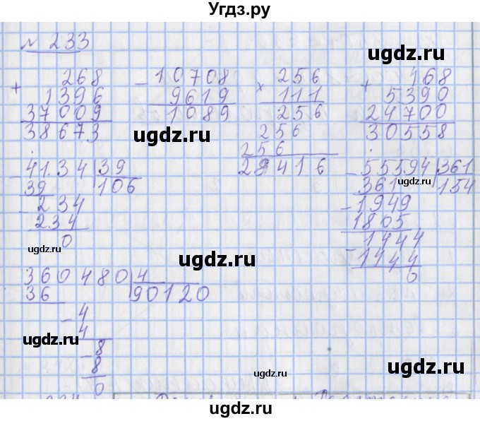 ГДЗ (Решебник №1) по математике 4 класс (рабочая тетрадь) Рудницкая В.Н. / часть 2. упражнение / 233