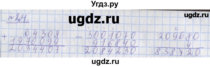 ГДЗ (Решебник №1) по математике 4 класс (рабочая тетрадь) Рудницкая В.Н. / часть 2. упражнение / 24