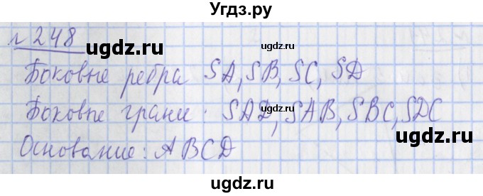 ГДЗ (Решебник №1) по математике 4 класс (рабочая тетрадь) Рудницкая В.Н. / часть 2. упражнение / 248