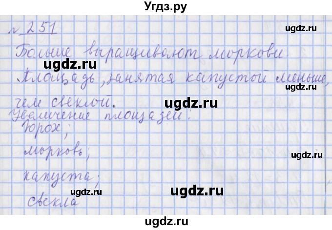 ГДЗ (Решебник №1) по математике 4 класс (рабочая тетрадь) Рудницкая В.Н. / часть 2. упражнение / 251