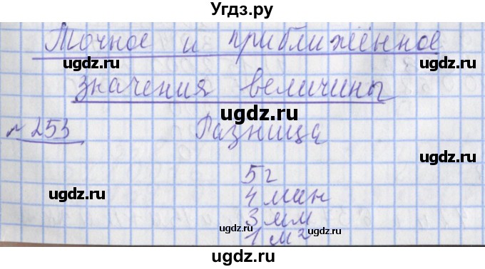ГДЗ (Решебник №1) по математике 4 класс (рабочая тетрадь) Рудницкая В.Н. / часть 2. упражнение / 253
