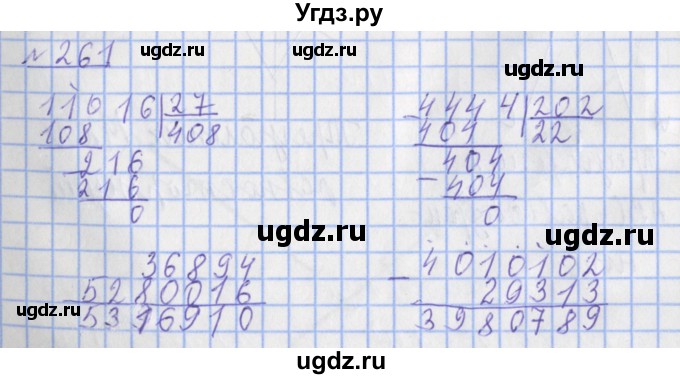 ГДЗ (Решебник №1) по математике 4 класс (рабочая тетрадь) Рудницкая В.Н. / часть 2. упражнение / 261