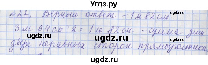 ГДЗ (Решебник №1) по математике 4 класс (рабочая тетрадь) Рудницкая В.Н. / часть 2. упражнение / 27