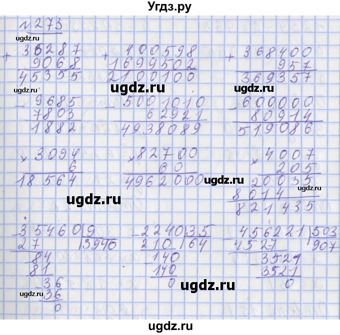 ГДЗ (Решебник №1) по математике 4 класс (рабочая тетрадь) Рудницкая В.Н. / часть 2. упражнение / 273