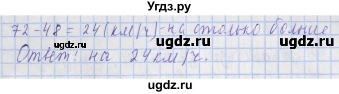ГДЗ (Решебник №1) по математике 4 класс (рабочая тетрадь) Рудницкая В.Н. / часть 2. упражнение / 279(продолжение 2)