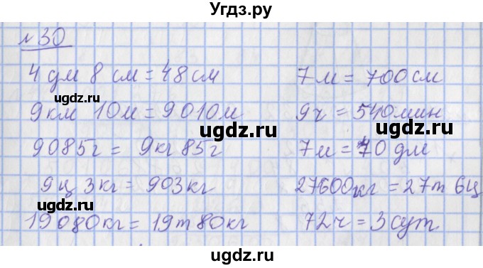 ГДЗ (Решебник №1) по математике 4 класс (рабочая тетрадь) Рудницкая В.Н. / часть 2. упражнение / 30