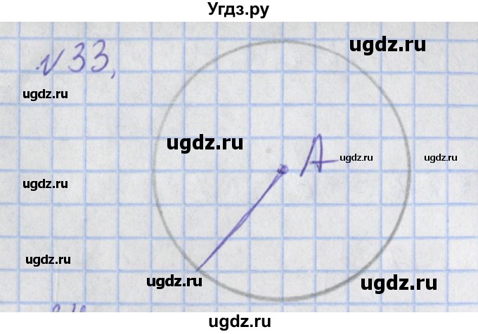 ГДЗ (Решебник №1) по математике 4 класс (рабочая тетрадь) Рудницкая В.Н. / часть 2. упражнение / 33