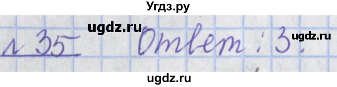 ГДЗ (Решебник №1) по математике 4 класс (рабочая тетрадь) Рудницкая В.Н. / часть 2. упражнение / 35