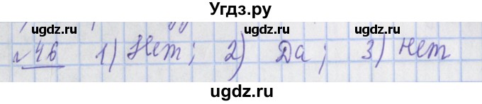 ГДЗ (Решебник №1) по математике 4 класс (рабочая тетрадь) Рудницкая В.Н. / часть 2. упражнение / 46
