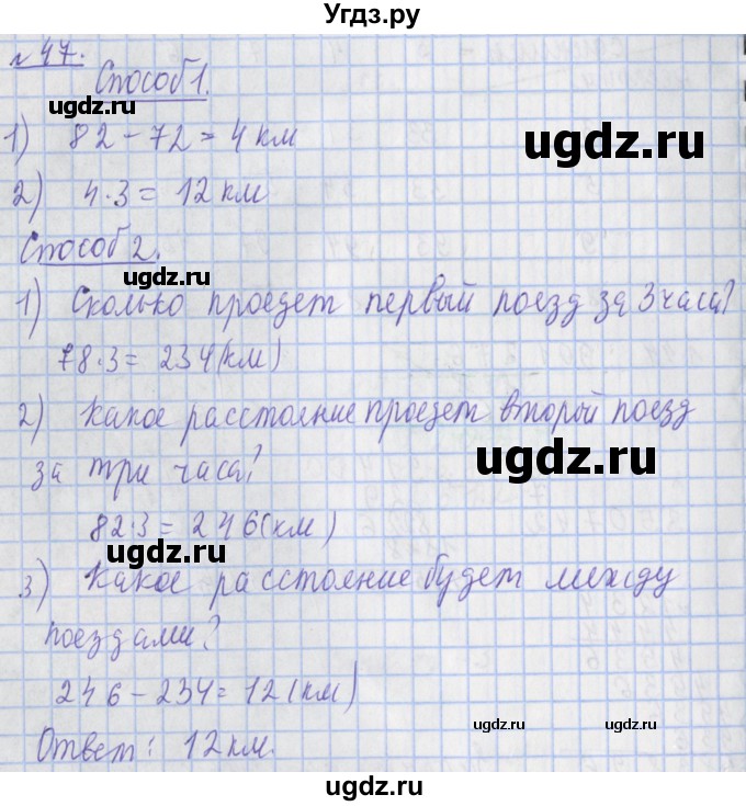 ГДЗ (Решебник №1) по математике 4 класс (рабочая тетрадь) Рудницкая В.Н. / часть 2. упражнение / 47