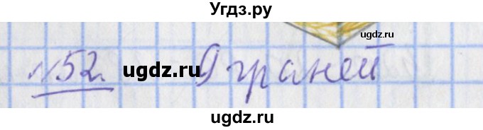 ГДЗ (Решебник №1) по математике 4 класс (рабочая тетрадь) Рудницкая В.Н. / часть 2. упражнение / 52