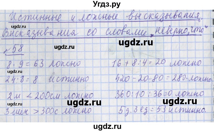 ГДЗ (Решебник №1) по математике 4 класс (рабочая тетрадь) Рудницкая В.Н. / часть 2. упражнение / 58