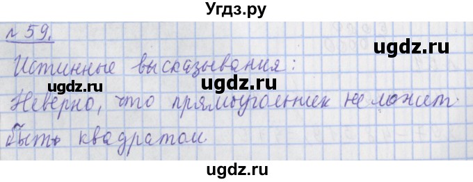 ГДЗ (Решебник №1) по математике 4 класс (рабочая тетрадь) Рудницкая В.Н. / часть 2. упражнение / 59
