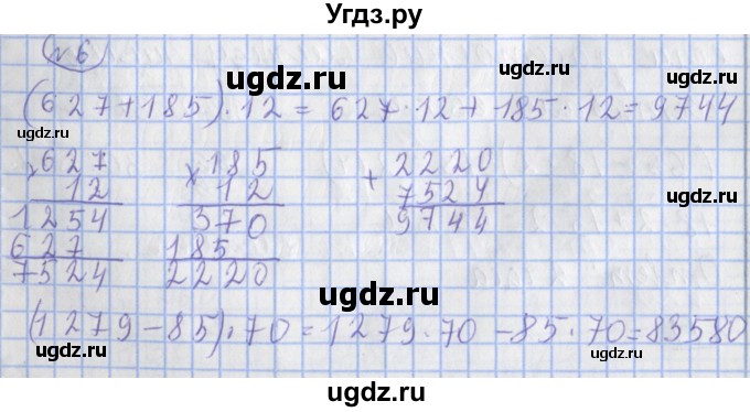 ГДЗ (Решебник №1) по математике 4 класс (рабочая тетрадь) Рудницкая В.Н. / часть 2. упражнение / 6