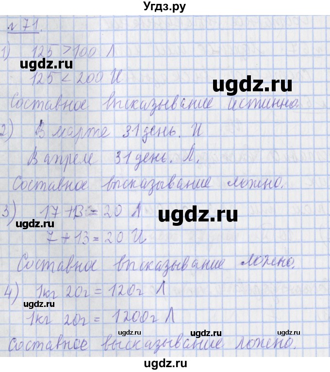 ГДЗ (Решебник №1) по математике 4 класс (рабочая тетрадь) Рудницкая В.Н. / часть 2. упражнение / 71