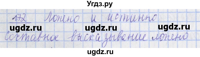 ГДЗ (Решебник №1) по математике 4 класс (рабочая тетрадь) Рудницкая В.Н. / часть 2. упражнение / 72