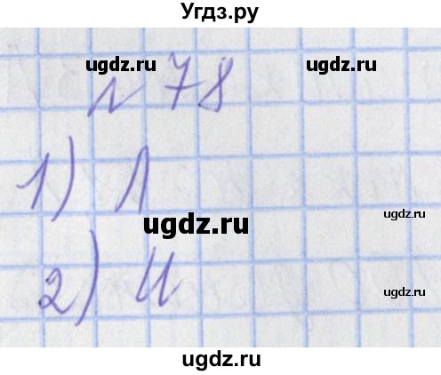 ГДЗ (Решебник №1) по математике 4 класс (рабочая тетрадь) Рудницкая В.Н. / часть 2. упражнение / 78