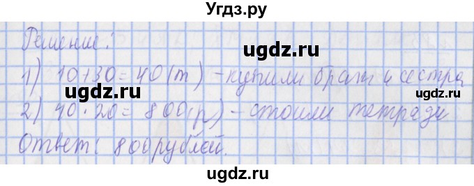 ГДЗ (Решебник №1) по математике 4 класс (рабочая тетрадь) Рудницкая В.Н. / часть 2. упражнение / 79(продолжение 2)