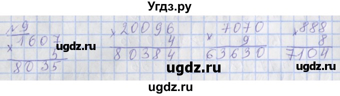 ГДЗ (Решебник №1) по математике 4 класс (рабочая тетрадь) Рудницкая В.Н. / часть 2. упражнение / 9