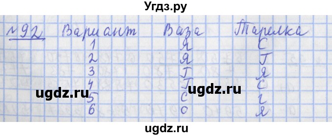 ГДЗ (Решебник №1) по математике 4 класс (рабочая тетрадь) Рудницкая В.Н. / часть 2. упражнение / 92