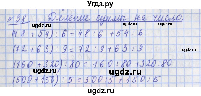 ГДЗ (Решебник №1) по математике 4 класс (рабочая тетрадь) Рудницкая В.Н. / часть 2. упражнение / 98