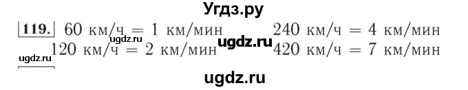 ГДЗ (Решебник №2) по математике 4 класс (рабочая тетрадь) Рудницкая В.Н. / часть 1. упражнение / 119